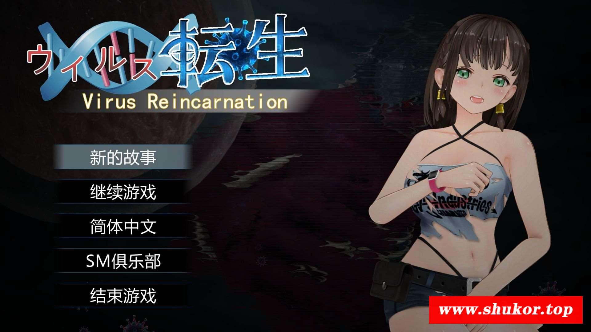 【末世ACT/中文/全动态】病毒转生 VirusReincarnation 官方中文版+全CG【新作/600M】-小树基地