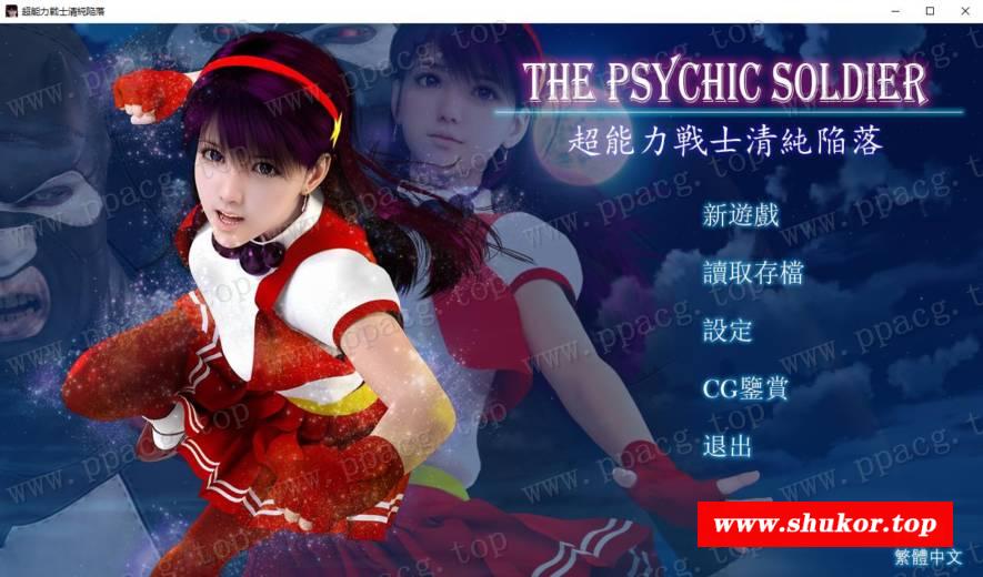 【KOF同人】雅典娜：超能力战士清纯陷落！官方中文版+漫画版：嗜学魔菌【新作/1.3G】-小树基地