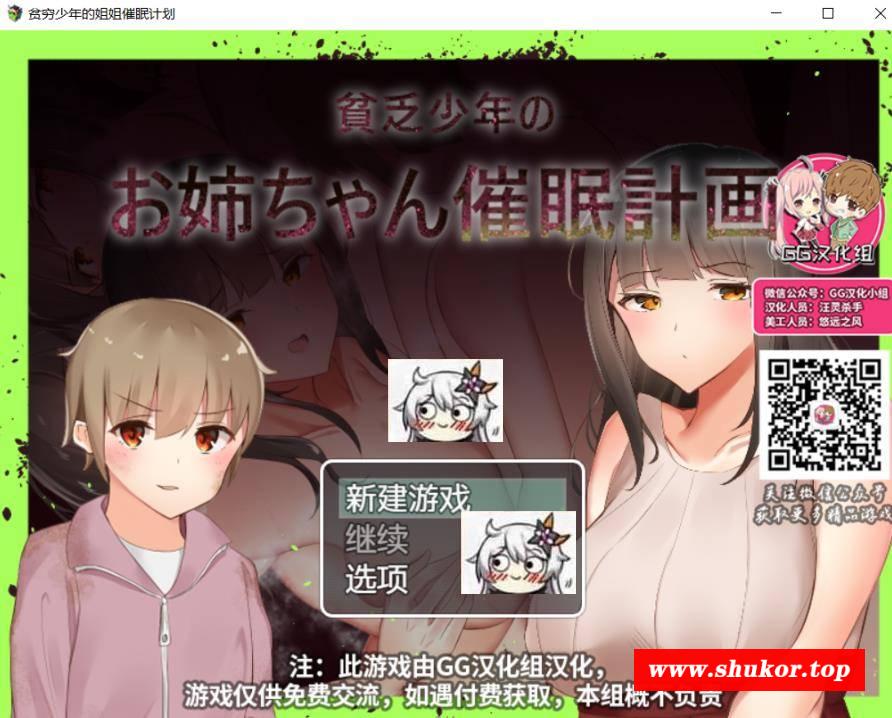 【RPG/汉化】贫穷少年的姐姐催x眠计划！精翻汉化完结版【小马拉大车/PC+安卓/1.3G】-小树基地