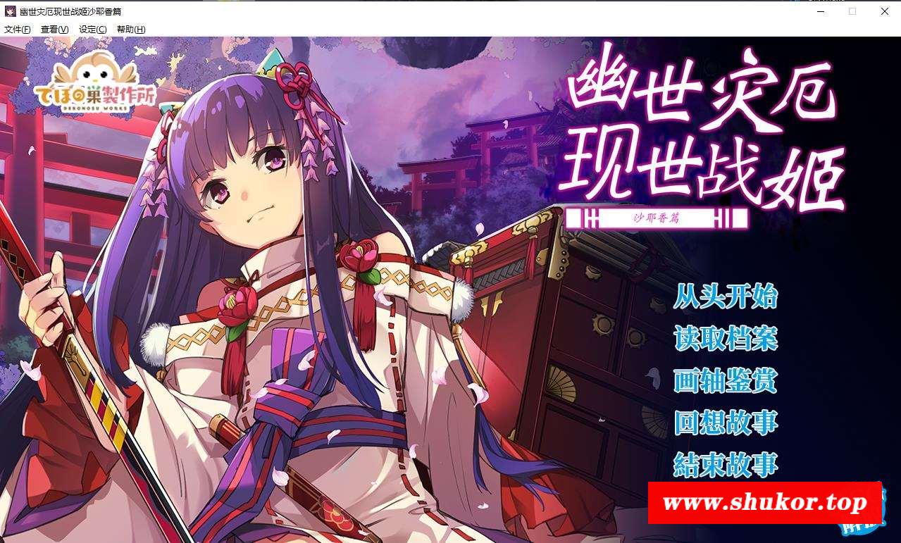 【战棋SLG/中文/动态】幽世灾厄现世战姬 ～沙耶香篇～官方中文版+全回想【新作/1G】-小树基地