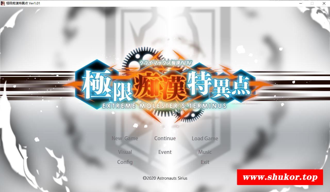 【大型SLG/吃汉】极限：吃汉特异点！DL正式完整版+全CG存档【佳作/全CV/1.9G】-小树基地