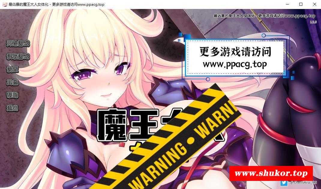 【拔作ADV/中文】最凶暴的魔王大人女体化 STEAM官方中文版+存档【新汉化/全CV/820M】-小树基地