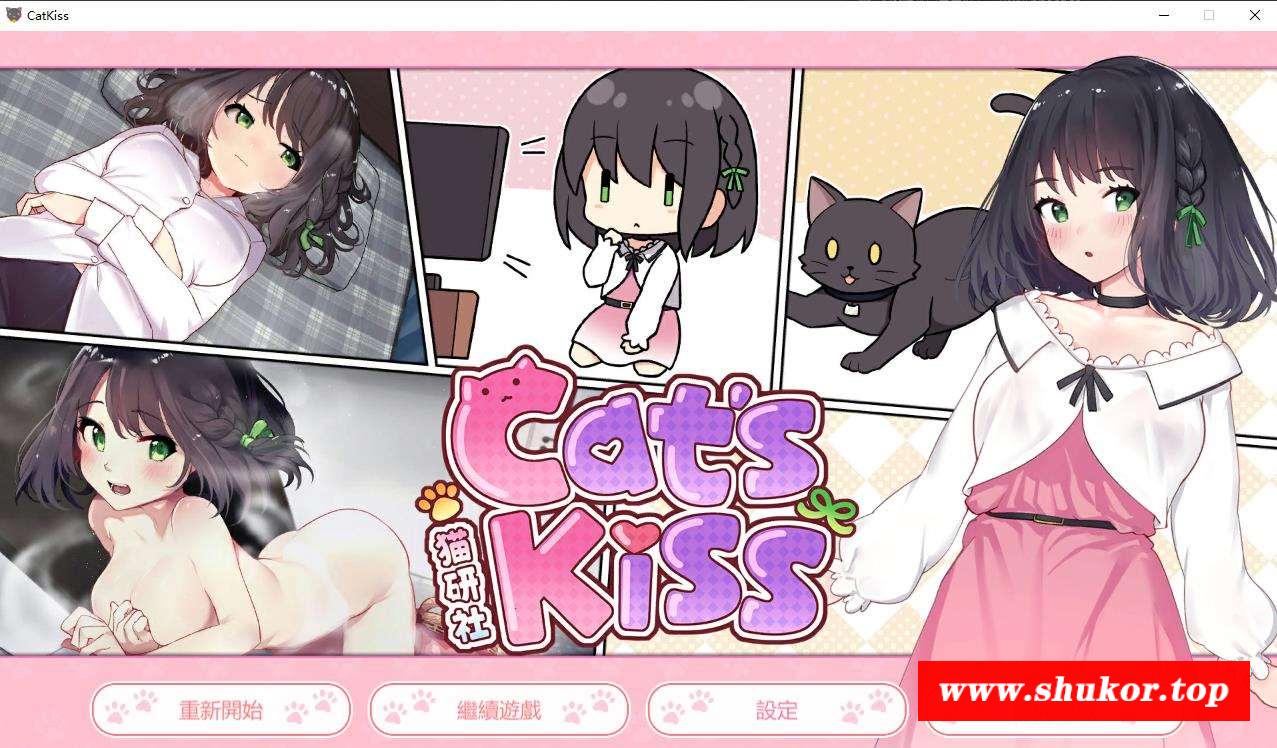 【养成SLG/中文/全动态】猫研社 Cat’sKiss 官方中文步冰版 [猫咪 x 少女]【10月更新/1.5G】-小树基地