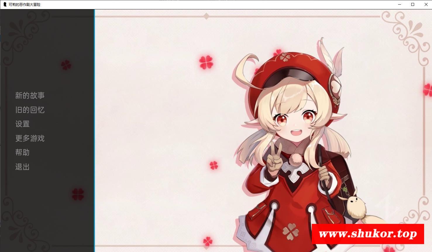 【日式SLG/汉化/动态CG】圆神：可莉的恶作剧 Ver1.1 精翻汉化版【新作/PC+安卓/1.1G】-小树基地