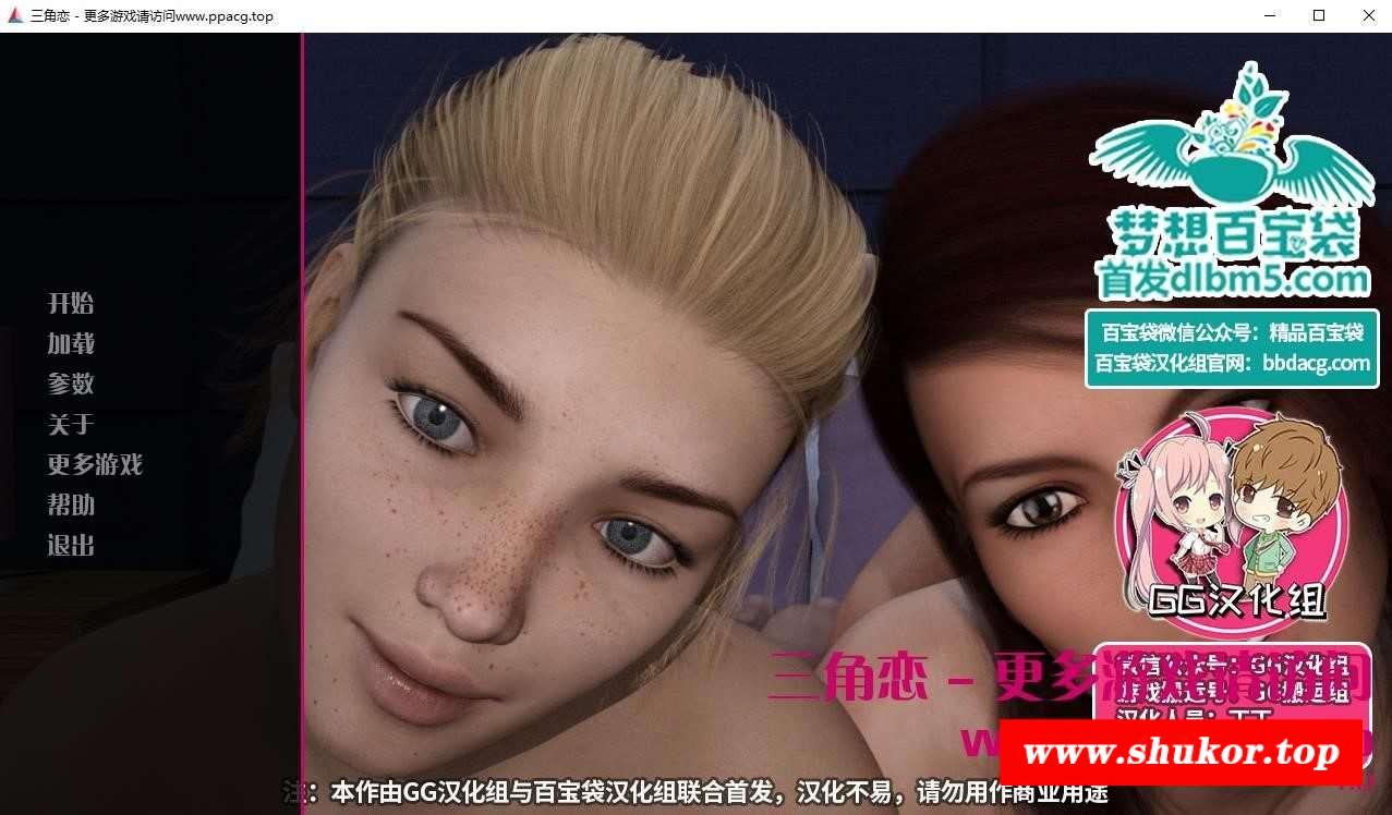 【欧美SLG/汉化/动态CG】三角恋！Triangle Ver1.0 完结精翻汉化版【佳作/PC+安卓/1.6G】-小树基地