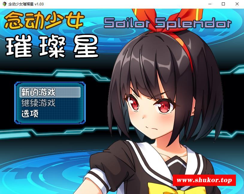 【RPG/中文】念动少女：璀璨星 V1.03 STEAM官方中文步冰作必版【新作/战斗H/全CV/1G】-小树基地
