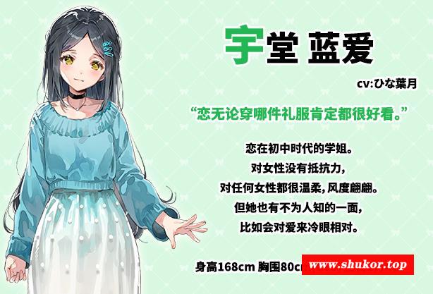 图片[7]-【百合ADV/中文】一生推不如一生恋？！R18官方中文硬盘版+全CG存档【新作/全CV/1.8G】