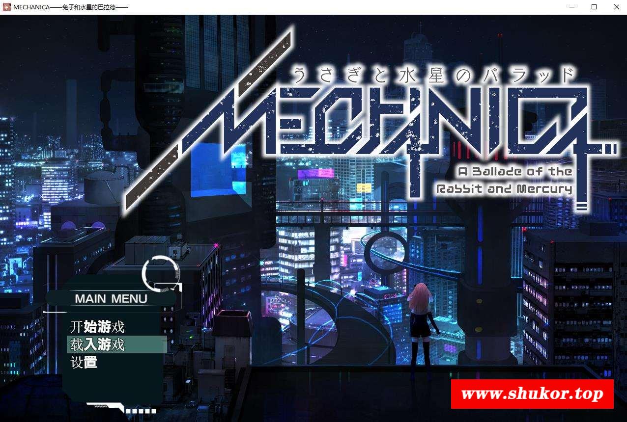 【大型RPG/动态/汉化音游】MECHANICA—兔子和水星之歌 DL完整汉化版+全CG【新汉化/2.1G】-小树基地