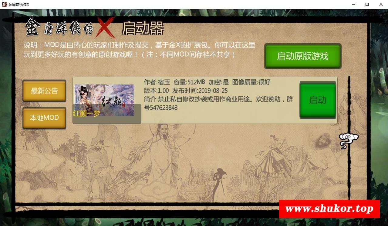 图片[1]-【国产RPG/中文】金庸群侠传X：红颜一梦 V1.00正式版【武侠/女主/精品魔改/550M】