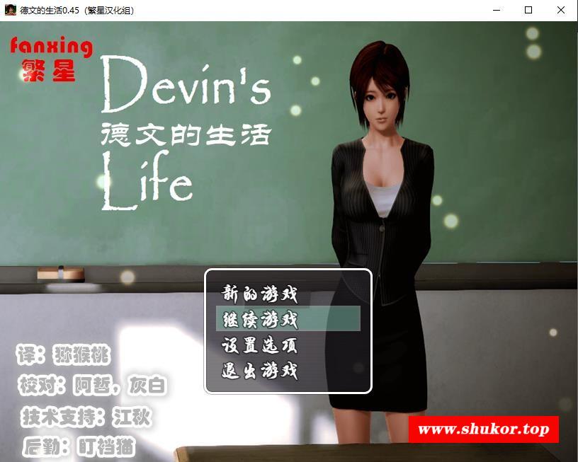 【欧美RPG/汉化/动态CG】 德文的生活 Ver0.45 精翻汉化版【PC+安卓/3G】-小树基地