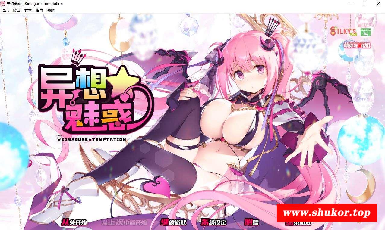 【AVG/汉化/全动态】异想魅惑 精翻汉化步冰版+全CG存档+补丁★全CV【新汉化/2.64G】-小树基地