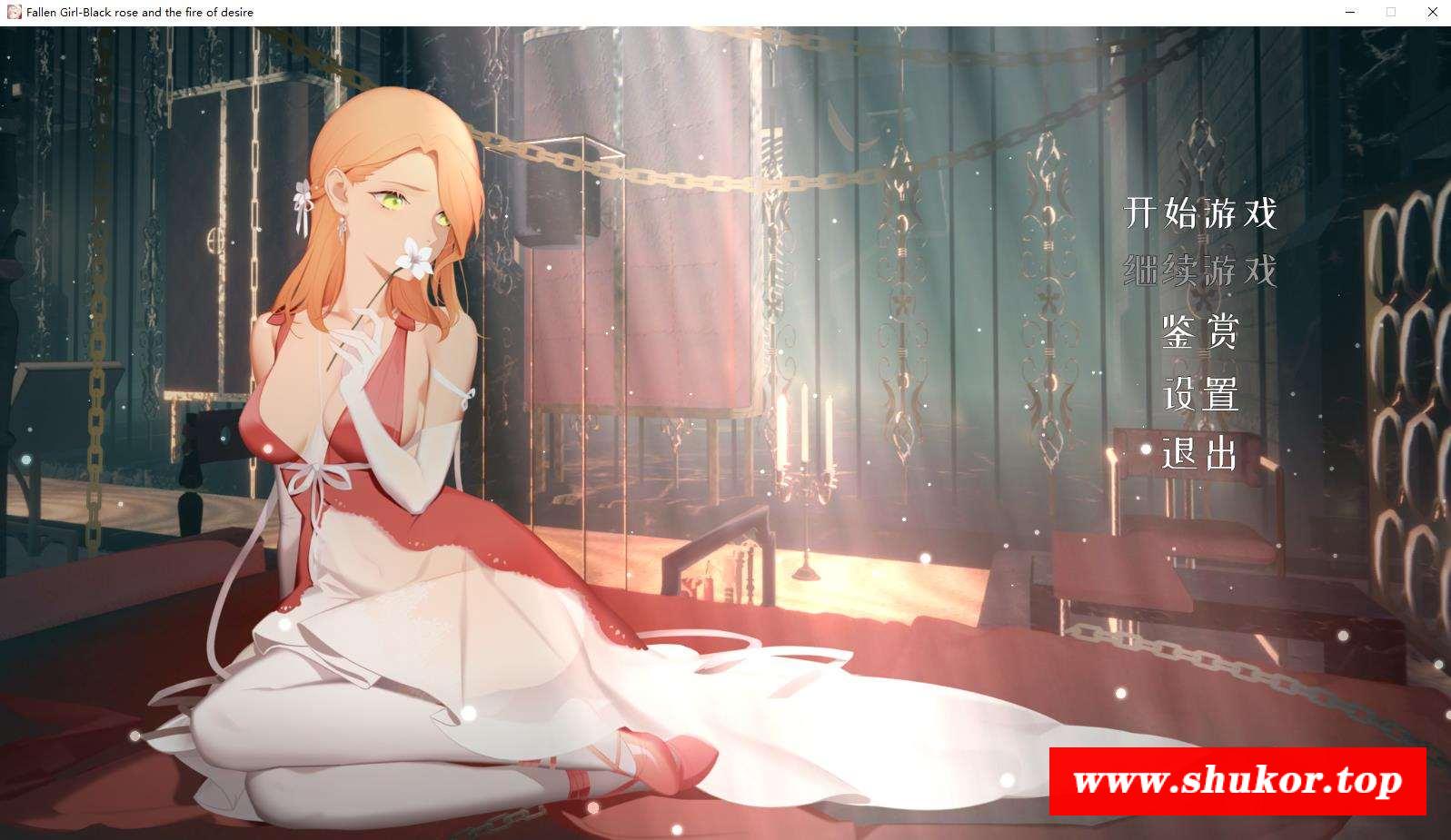 【神奇ADV/汉化/步冰】堕落千金—黑蔷薇与渔望之火 步冰官方中文版【新作/1.2G】-小树基地