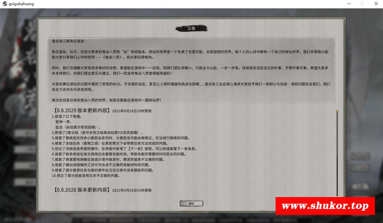【超热门/国产RPG/中文】傀谷八荒：绅士魔改 V82029★超绅士魔改版【10月更新/5.3G】-小树基地