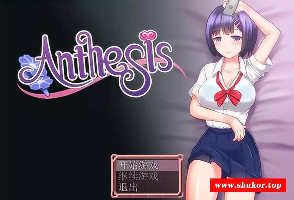 [日式RPG] 恶魔之咒 Anthesis Ver1.12 DL官方中文版 [300M]-小树基地