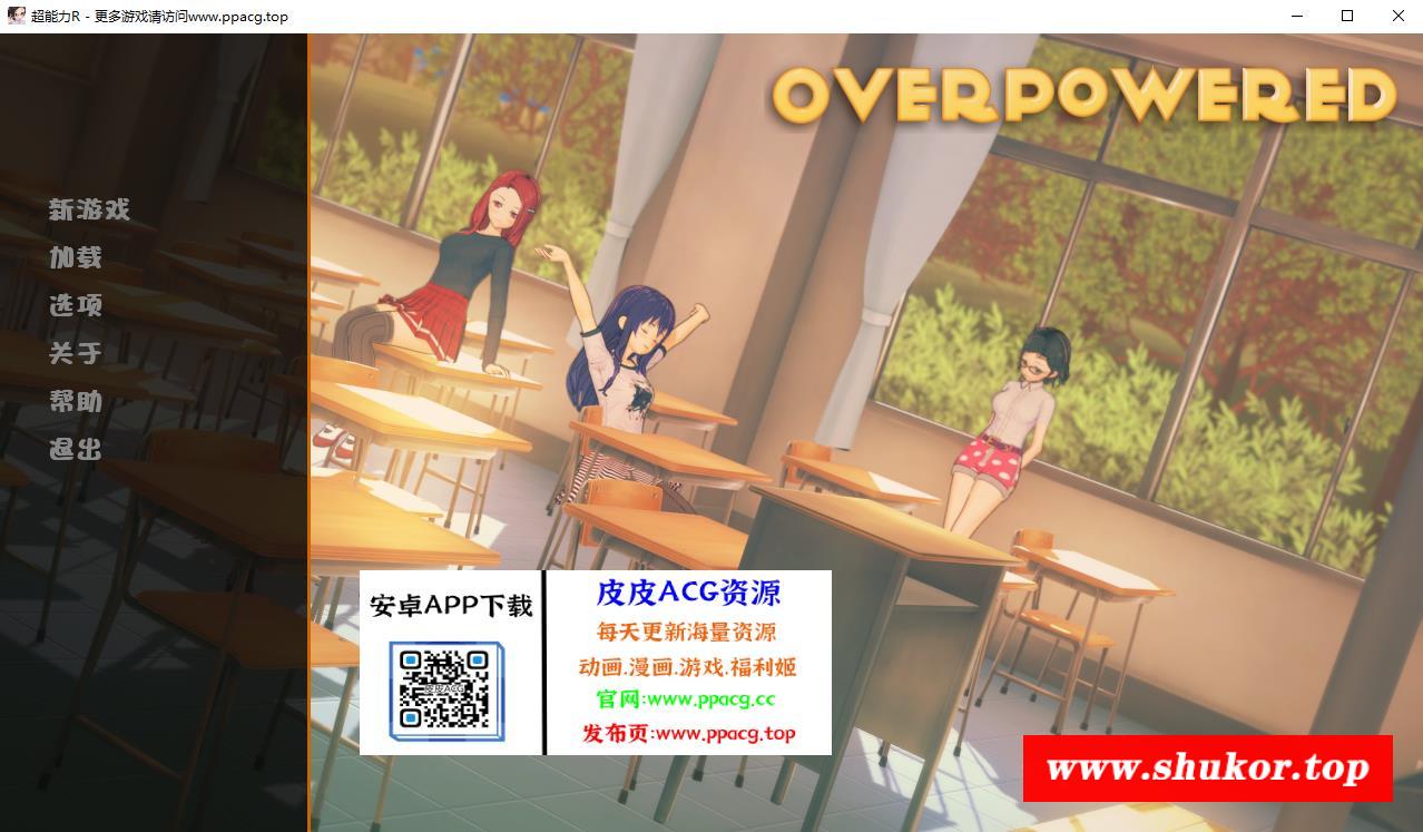 【后宫SLG/双端/动态】超能力R-Over Powered R Ep10 PC+安卓最新汉化版【10月23更新/4.4G】-小树基地