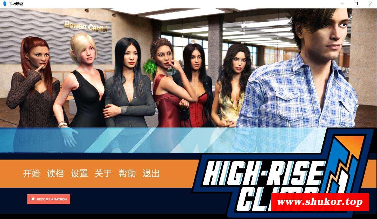 【欧美SLG/汉化/动态】职场高升：HighRiseClimb Ver0.90a 汉化版【PC+安卓/7G/更新】-小树基地