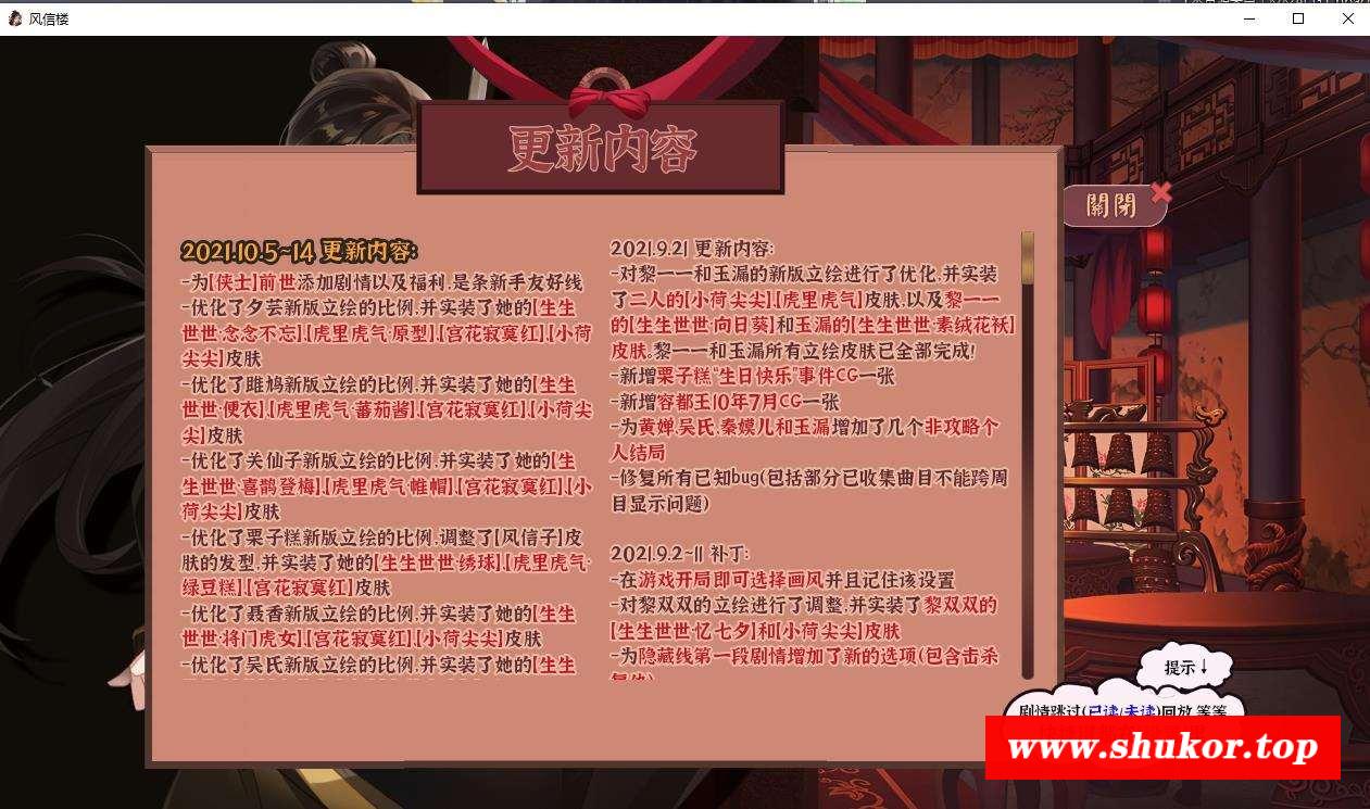 【国产互动SLG/中文/青X楼模拟】风信楼 Build.7529248 全剧情官方中文版【新作/1.8G】-小树基地