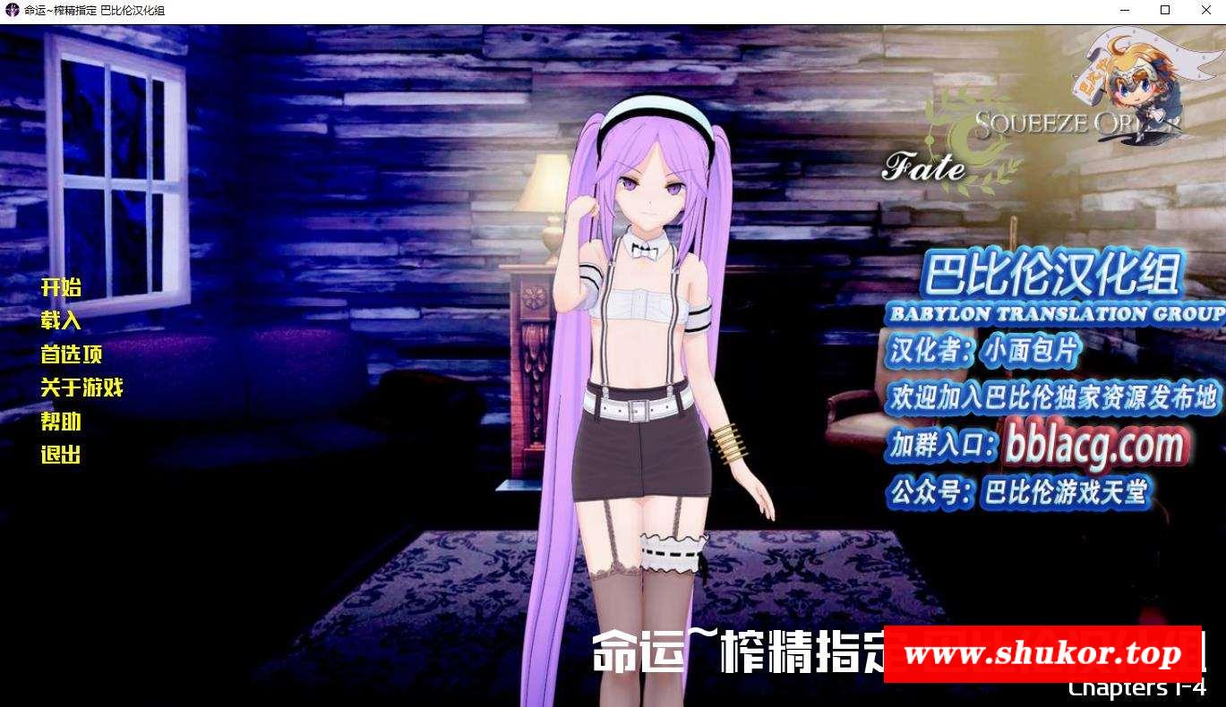 【SLG/汉化/】[FGO同人]命运~榨米青指定 全四章 完整汉化版【400M】-小树基地