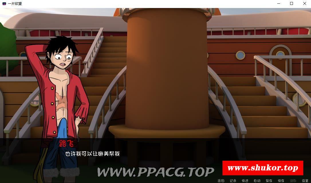 图片[3]-【欧美SLG/汉化/动态】[海贼王同人]一片渔望 Ver0.4 最新汉化版【PC+安卓/1G】