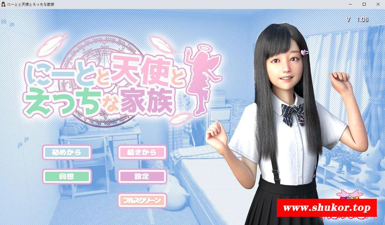 【3D/全动态】斯宅、天使和奇怪的家V1.08 日文版【PC+安卓KRKR/6.7G】-小树基地