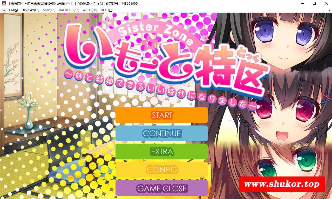 【汉化ADV】[らぶびっち]妹妹特区~能与妹妹结婚的好时代来临了~ [811M]-小树基地