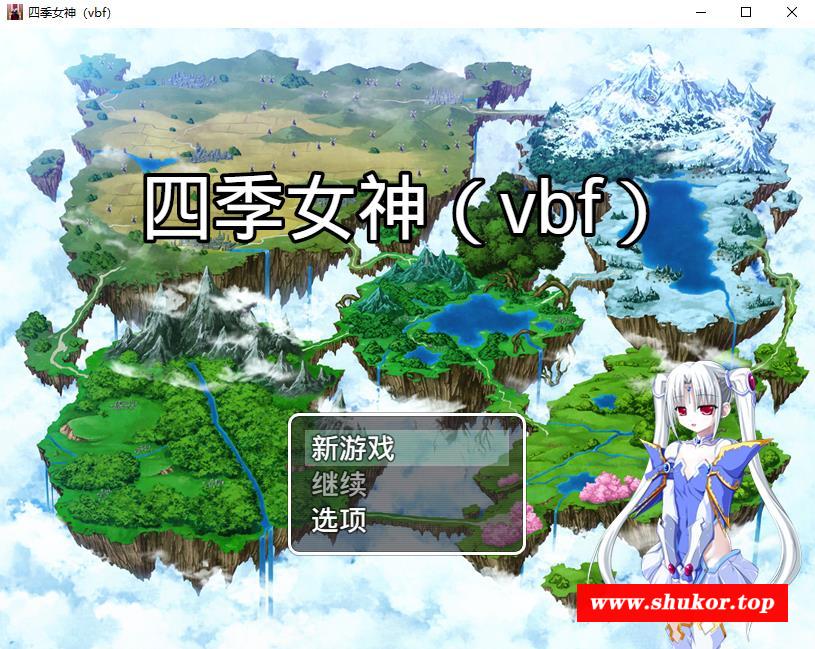 【国产RPG/中文】四季女神VBF Ver2.5.4 幻想岛最终魔改中文版【佳作/PC+安卓/3G】-小树基地