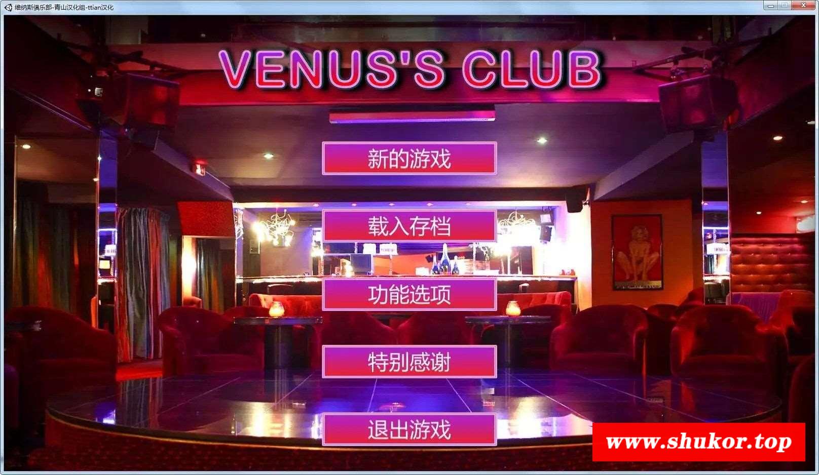 【经营SLG/汉化/全动态】维纳斯舞俱乐部 V8.0 精翻汉化版+MOD【21G】-小树基地