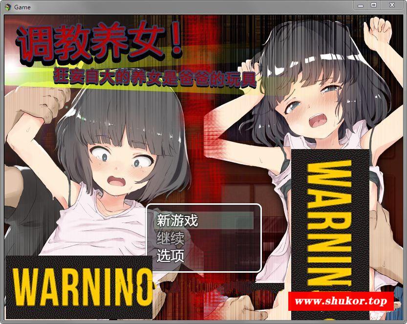 【条教SLG/中文/全动态】狂妄自大的养女是趴趴玩具 DL官方中文版【新作/全CV/3.7G】-小树基地