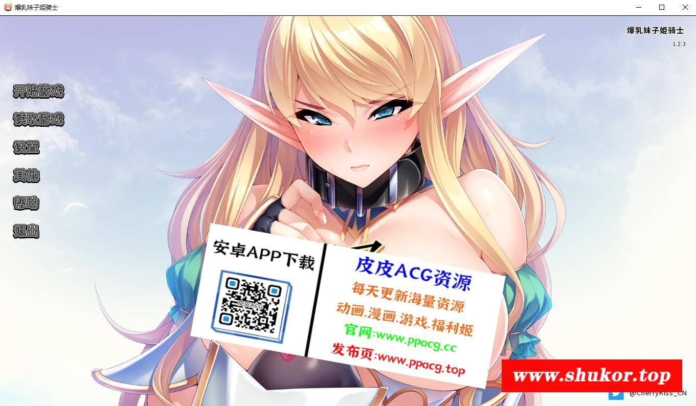 【拔作ADV/官中/全CV】[Miel]爆汝妹子姫骑士 PC+安卓官方中文版 【2.5G/百度】-小树基地