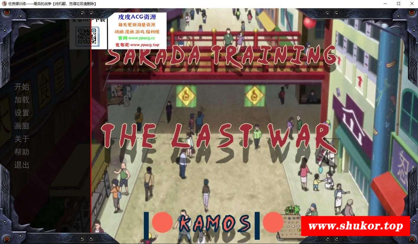 【欧美SLG/双端】火影同人：佐良娜的训练—最后的战争 v2.6 纯机翻作必版 【更新/PC+安卓/2G】-小树基地