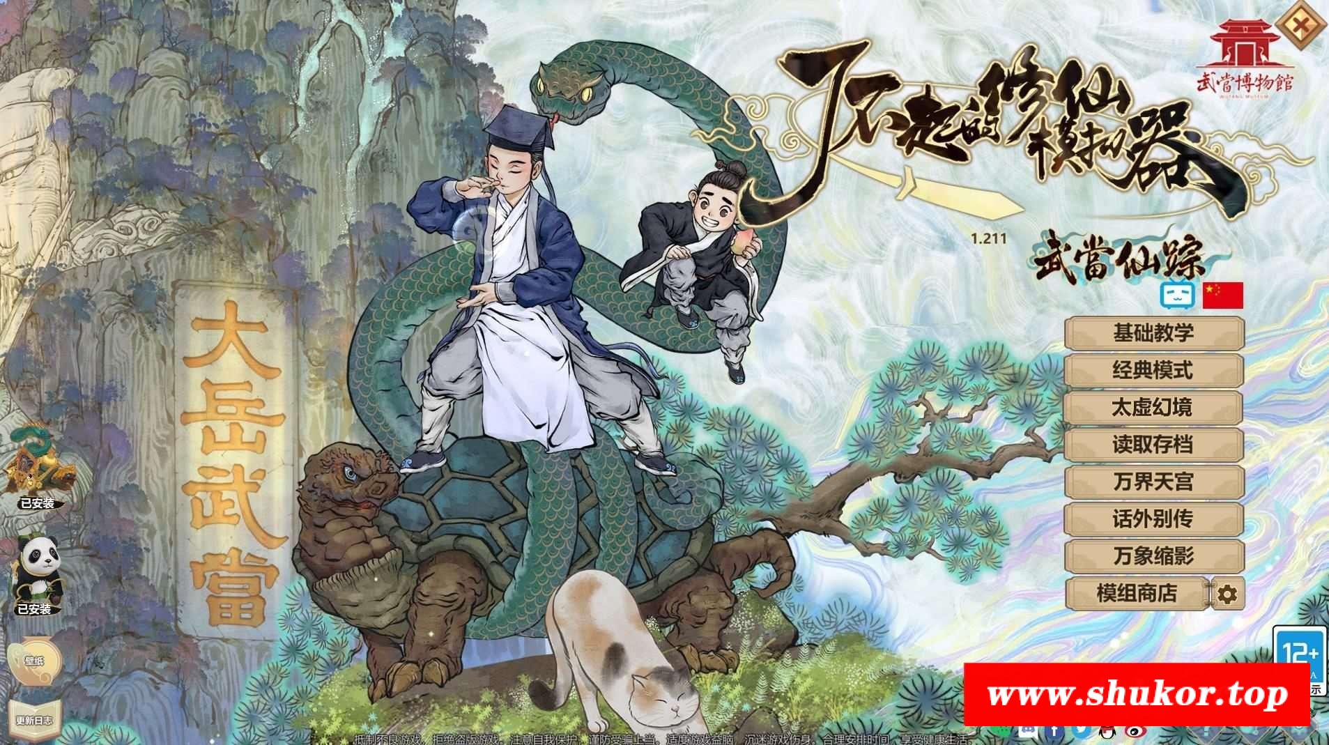 【仙侠/中文】了不起的修仙模拟器-正式版V1.211 官方中文版+MOD【11月大更新/电脑/2.54G】-小树基地