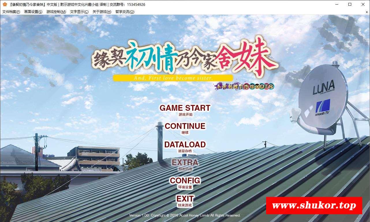 【ADV/汉化】 缘契初情乃今家舍妹 PC+安卓KRKR汉化版 【1.1G】-小树基地