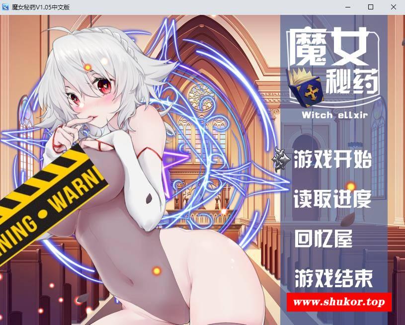 【国产RPG/中文/中文CV】魔女秘药Ver1.05 官方中文版+CG【更新/1.1G】-小树基地