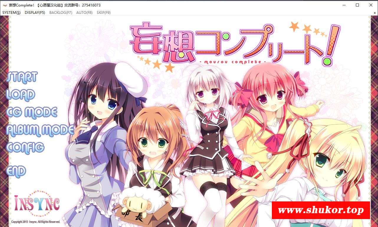 【ADV/双端/全CV】妄想Complete！ 精翻版+存档【PC+安卓KRKR/新汉化/4G】-小树基地
