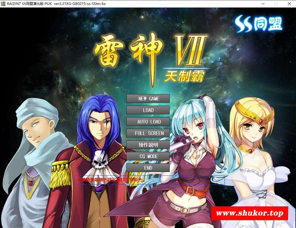 【大型SLG/中文/人物过千】雷神Ⅶ~puk天制霸 私人定制加强版 第二版【1G】-小树基地