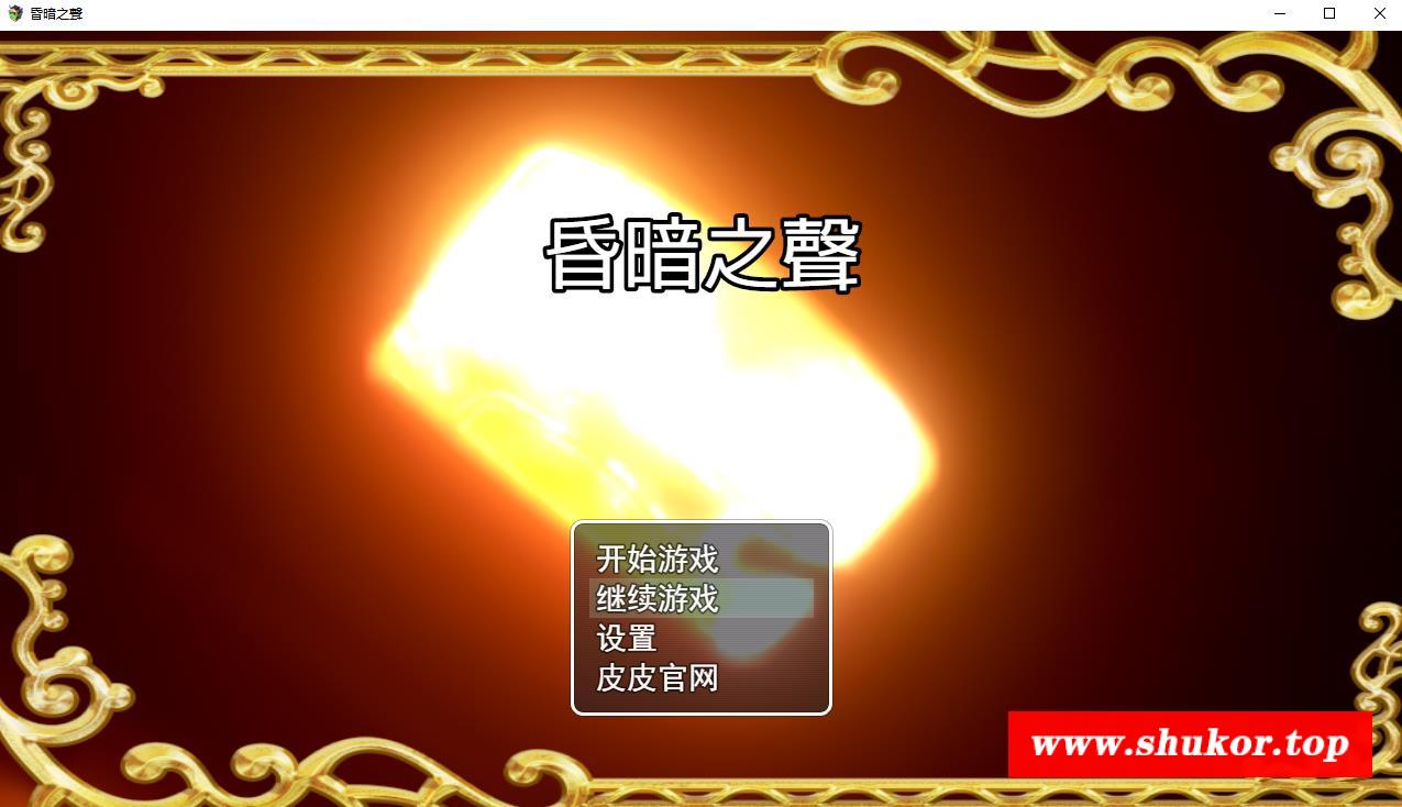 【国产RPG/步冰】昏暗之声~Noise V0.56 官方中文完整版 【11月更新/PC+安卓/4.6G】-小树基地