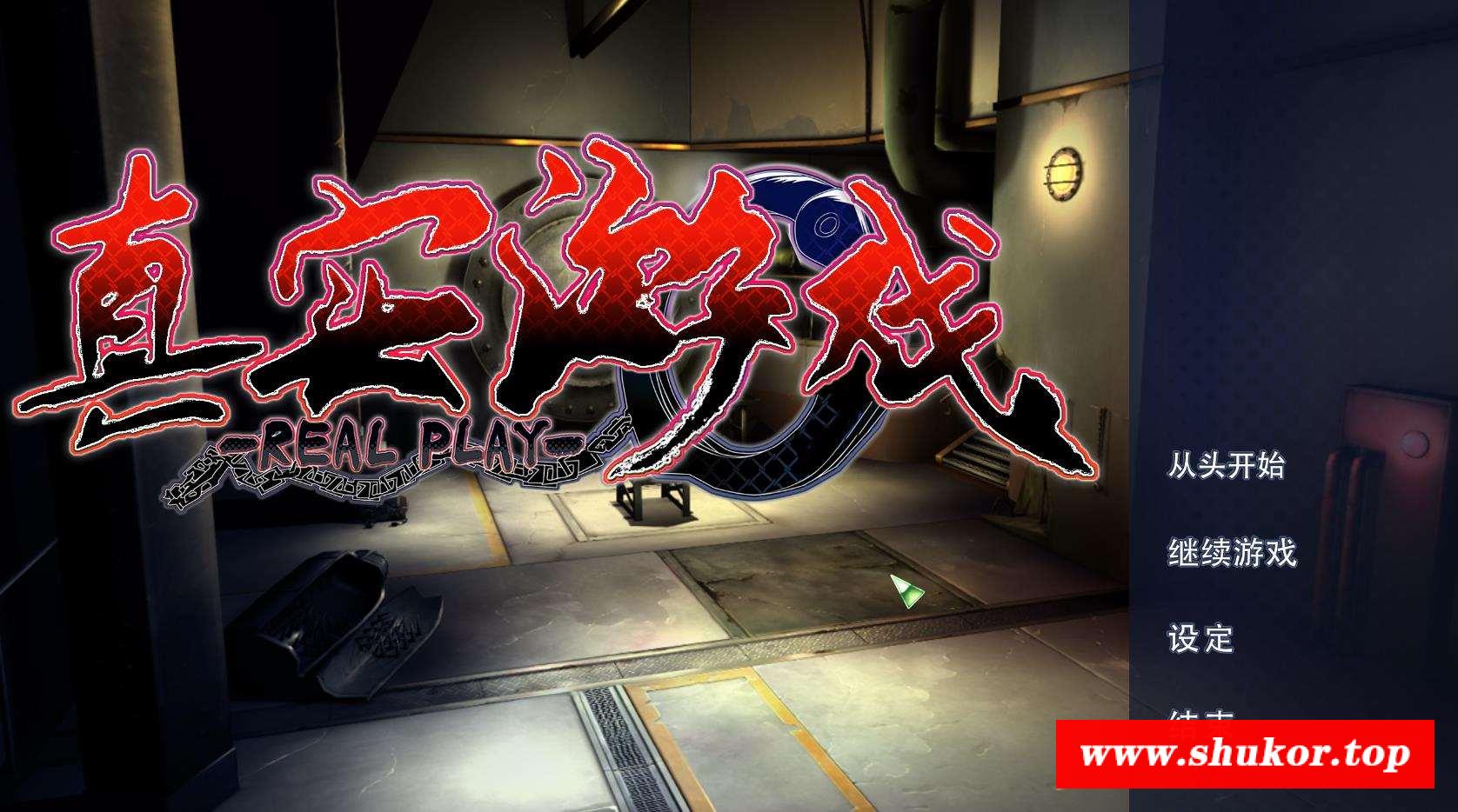 【日系3D/汉化】真实游戏 real play ZOD汉化收藏版-附存档【13G/无损高压】-小树基地