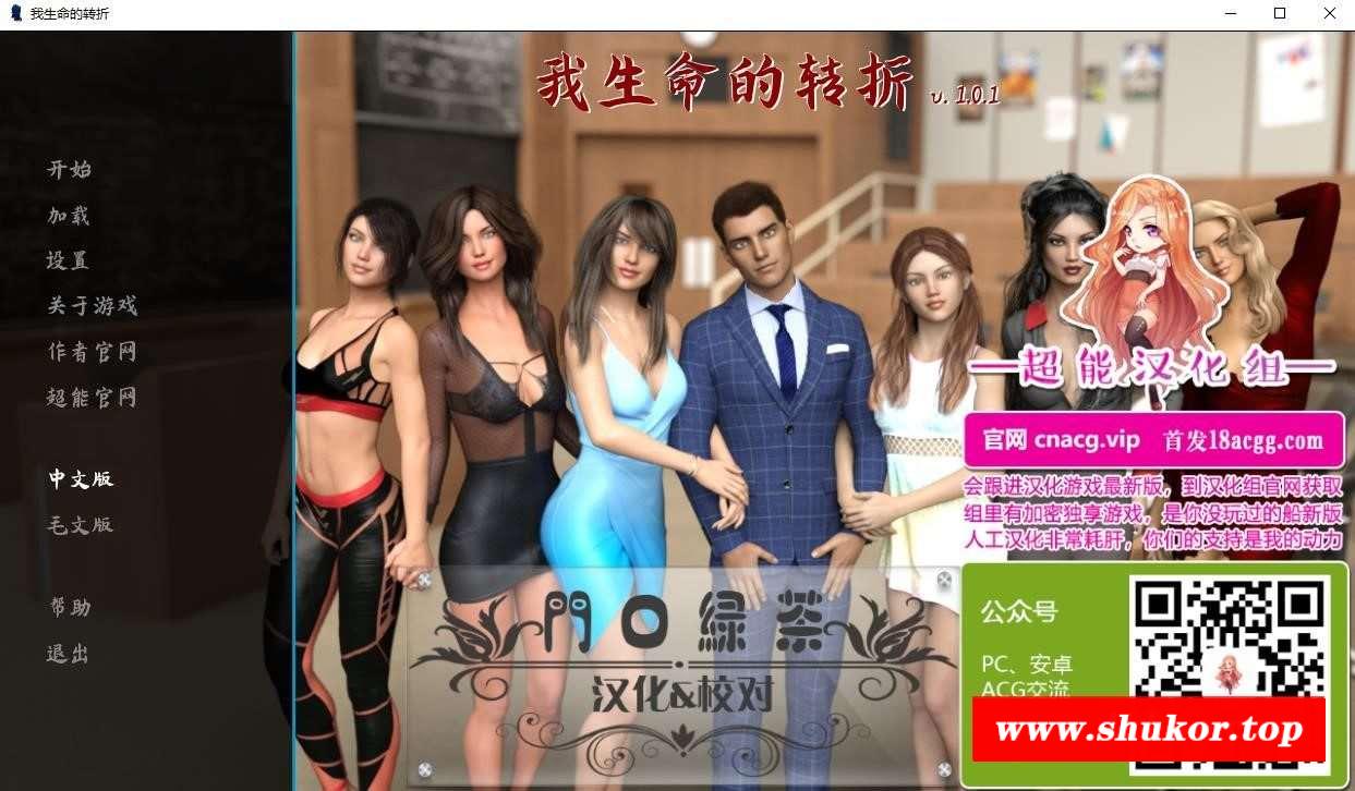 【欧美SLG】我生命的转折Twists of My Life PC+安卓完结汉化版【3G】-小树基地