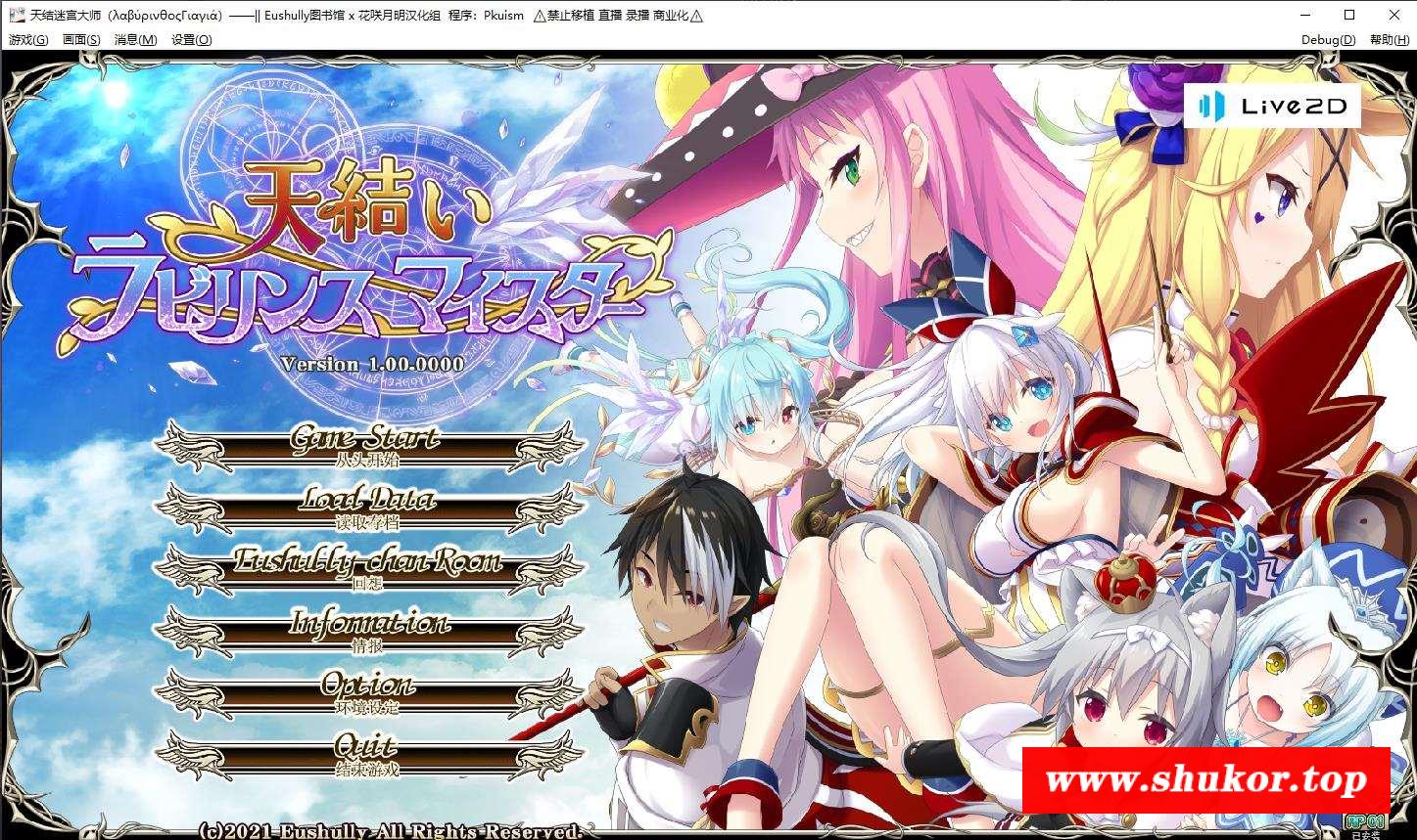 【大型战略SLG/汉化/CV】天结神缘2 迷宫大师 全线汉化版+全CG存档 [Eushully图书馆x花咲月明组]【7.6G】-小树基地