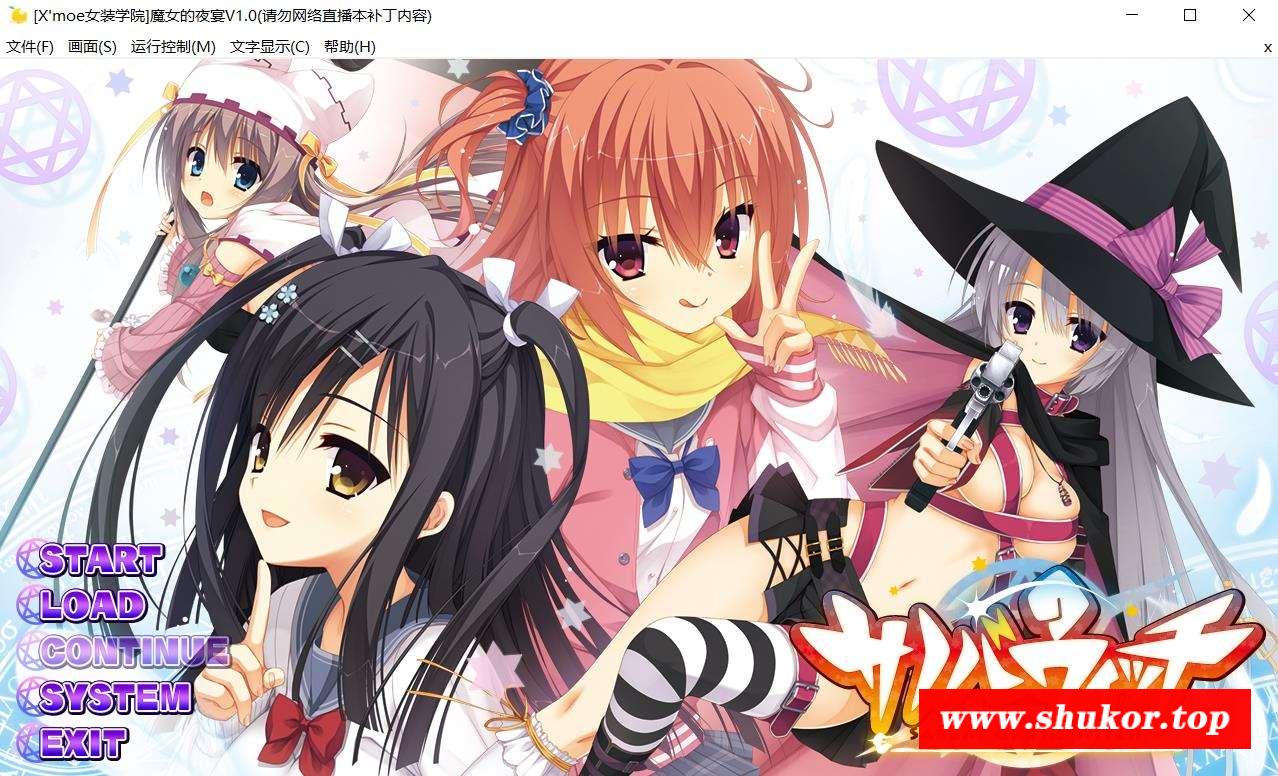 【ADV/汉化】魔女的夜宴 サノバウィッチ 汉化硬盘版【4G】-小树基地