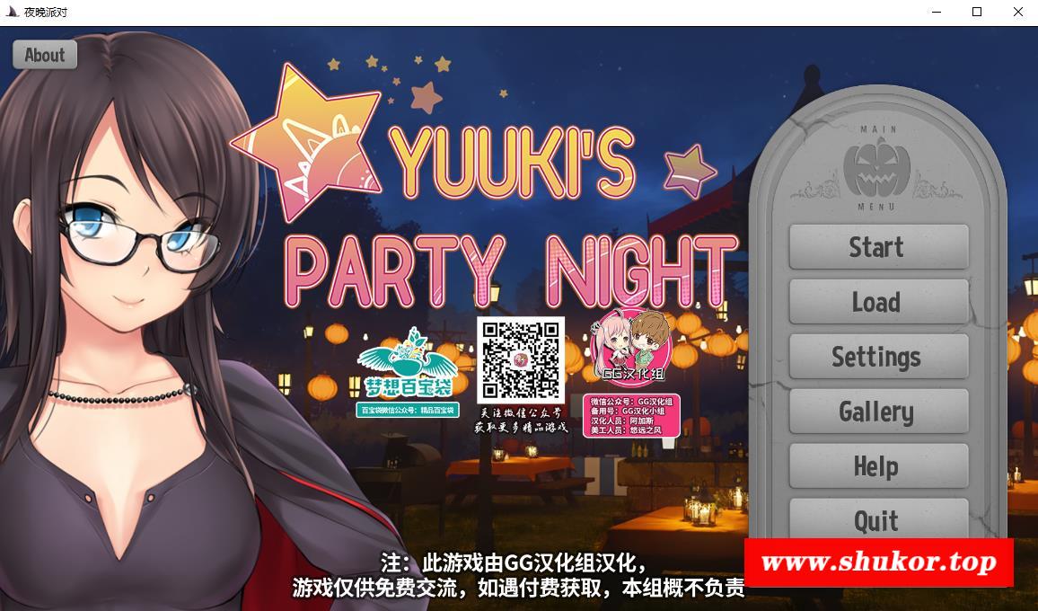 【ADV拔作/GG汉化】夜晚派对！精翻汉化完结版+全CG【PC+安卓/800M】-小树基地