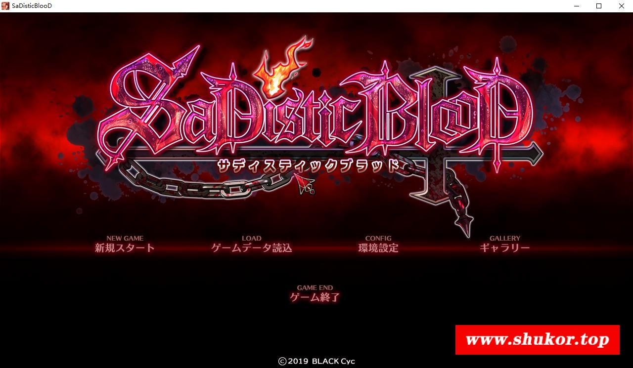 【ADV】施虐狂之学 SaDistic BlooD 完整版/付全CG包【1.2G/全CV】-小树基地