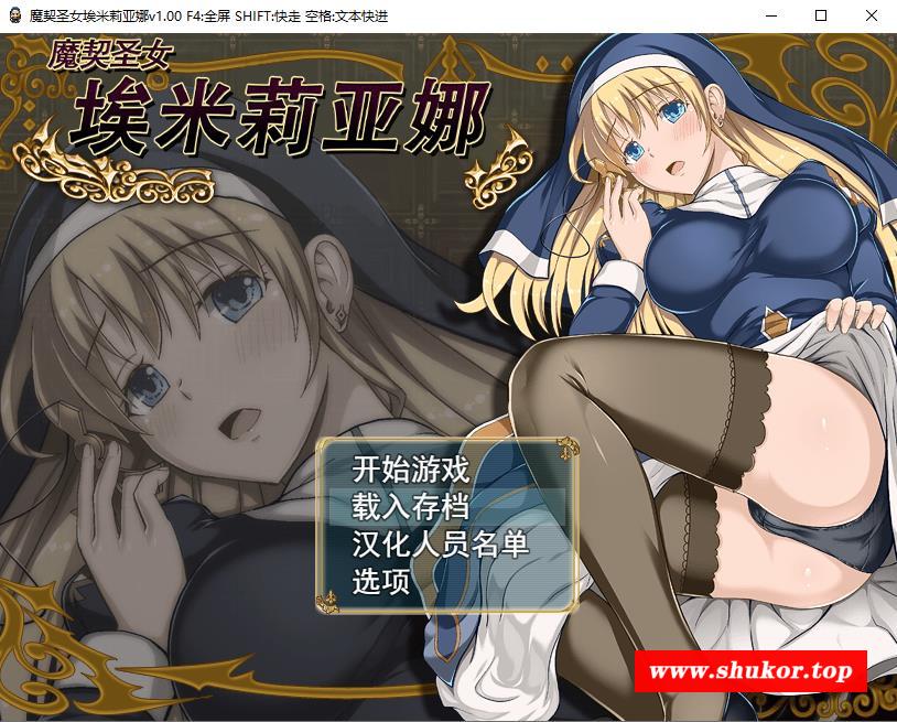 【大作RPG/中文/步冰】魔契圣女：埃米莉亚娜！官方中文步冰版+全CG动画+3.0前传【1G】-小树基地