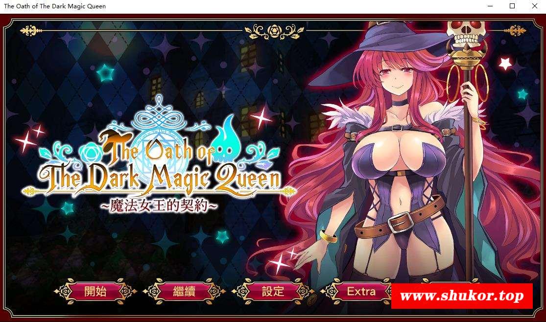 【ADV/中文/步冰】黑魔法女王的契约-Build.7612984 官方中文版+DLC【11月更新/电脑/1G】-小树基地