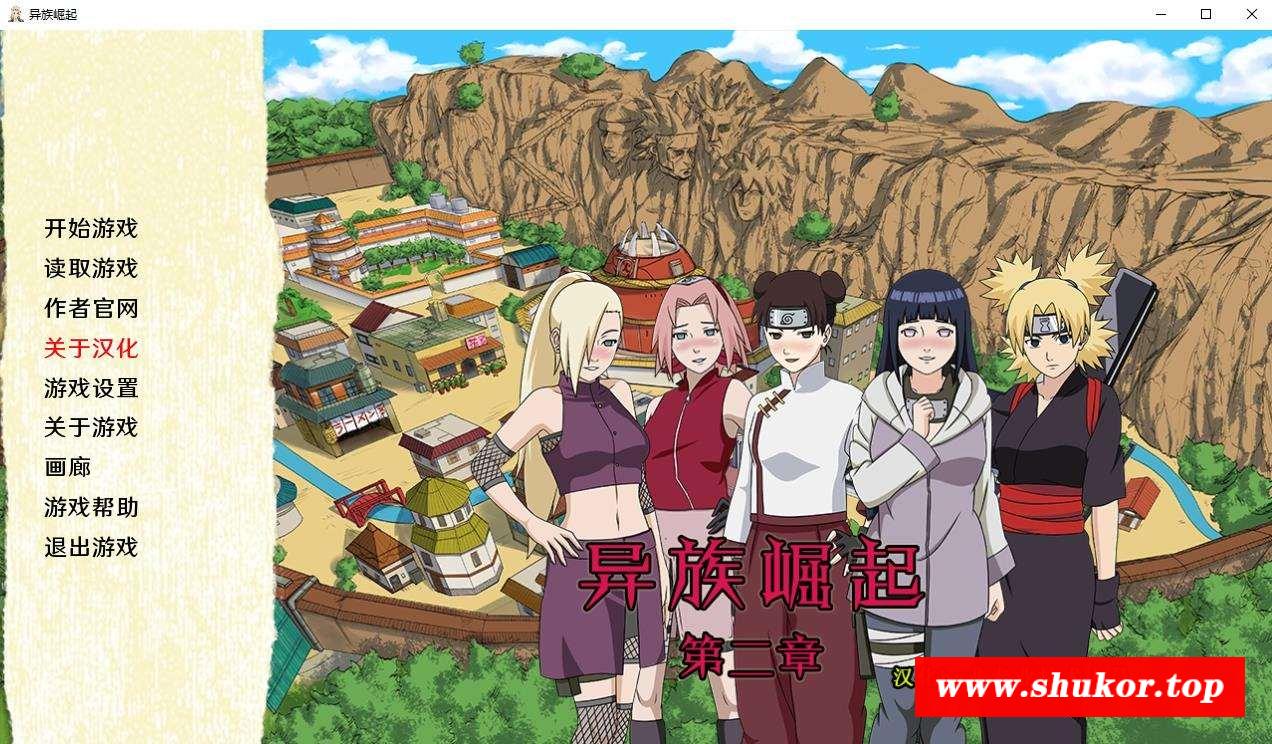 【欧美SLG/汉化/动态】火影同人：忍者后宫-异族崛起 Jikage Rising 第2章 V1.15c 精翻高压汉化版【PC+安卓/2G】-小树基地