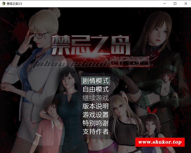 【国产RPG/中文/动态】禁急之岛-丧尸起源 V3.5 中文重置版+攻略【大更新/PC+安卓/3G】-小树基地