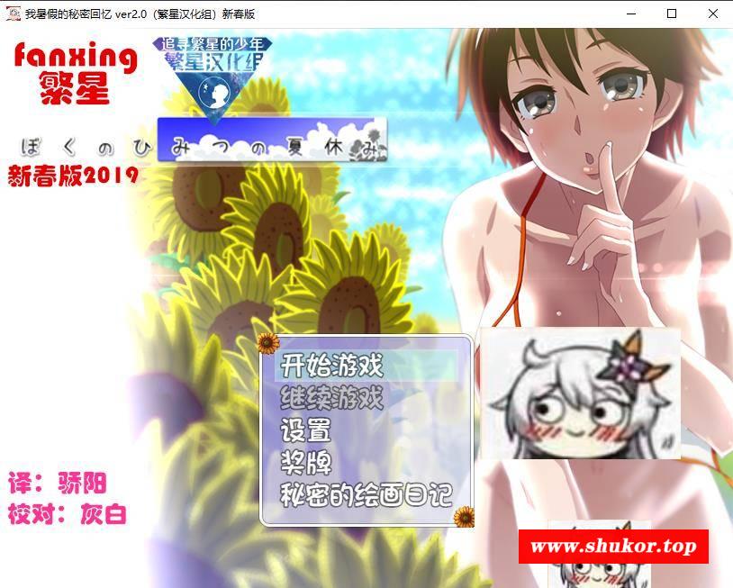 【RPG/汉化/动态CG】我暑假的秘密回忆 V2.0 新春版+礼包码【PC+安卓版/1.3G】-小树基地