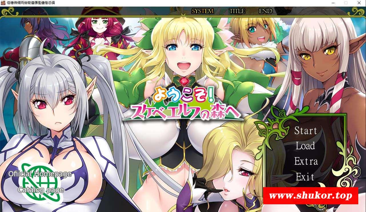 【拔作ADV】欢迎来到巨汝精灵之森！完整版+CG包+存档+攻略+OVA汉化版【4G】-小树基地