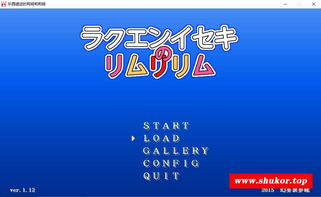 【日式ACT/汉化】乐园遗迹的莉姆莉莉姆 Ver1.12 汉化版【300M】-小树基地