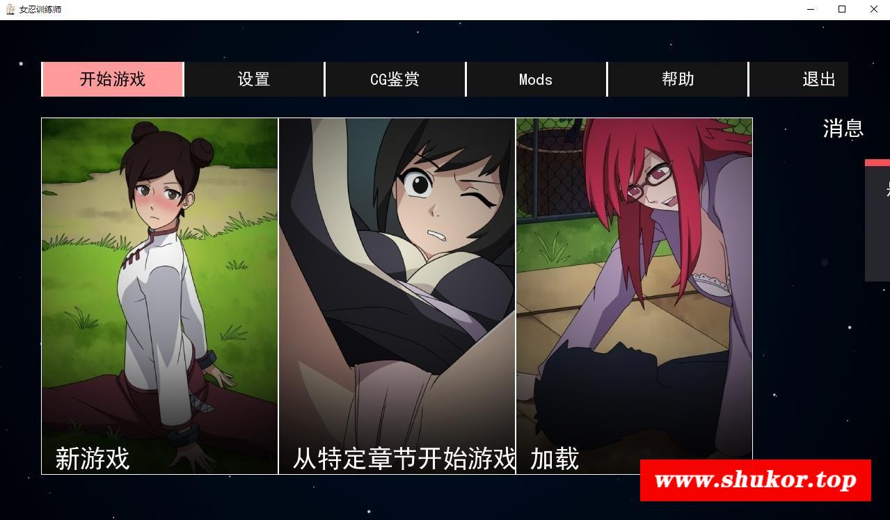【欧美SLG/中文/动态】火影女忍者训练师 V0.18.1 官方中文作必版【PC+安卓/500M】-小树基地